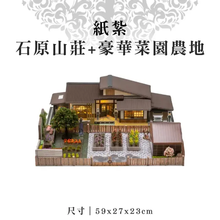 紙紮石原山莊+豪華菜園農地：圖片 1