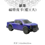紙紮福特皮卡藍大 聖弘紙藝 1.webp