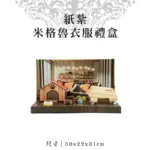 紙紮米格魯衣服禮盒.webp
