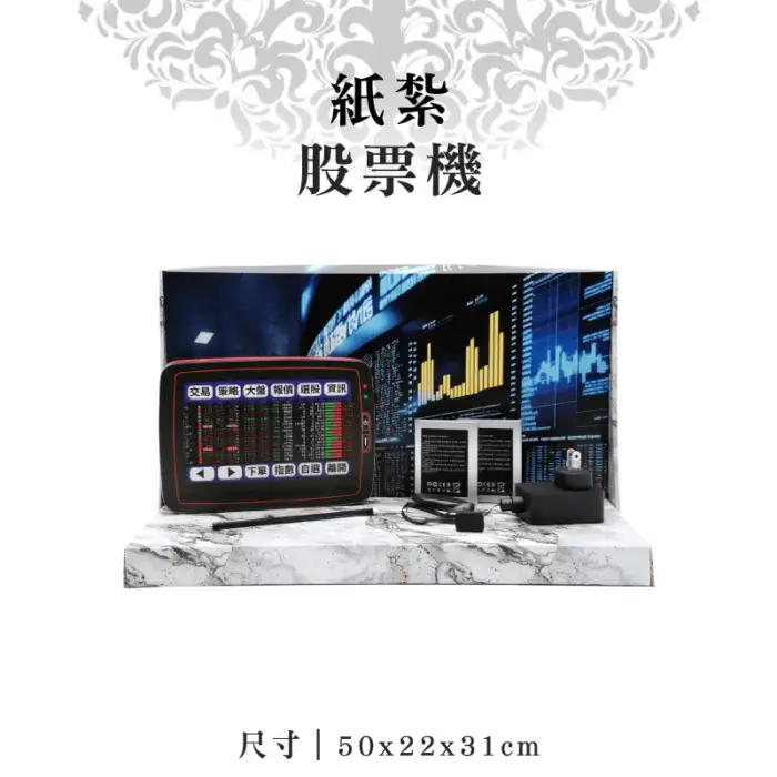 紙紮股票機：圖片 1