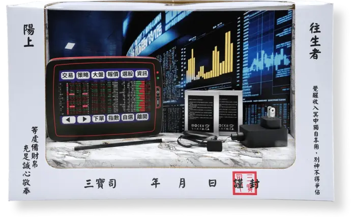 紙紮股票機：圖片 5