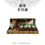 紙紮茶具組 7.webp