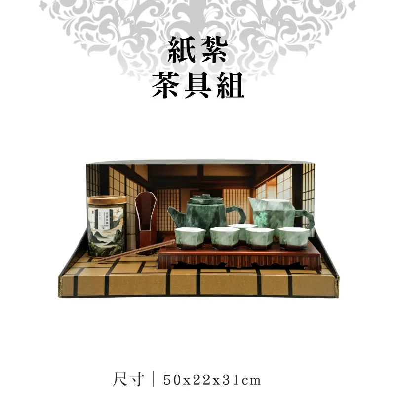 紙紮茶具組 7.webp