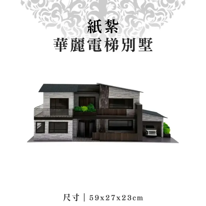 紙紮華麗電梯別墅：圖片 1