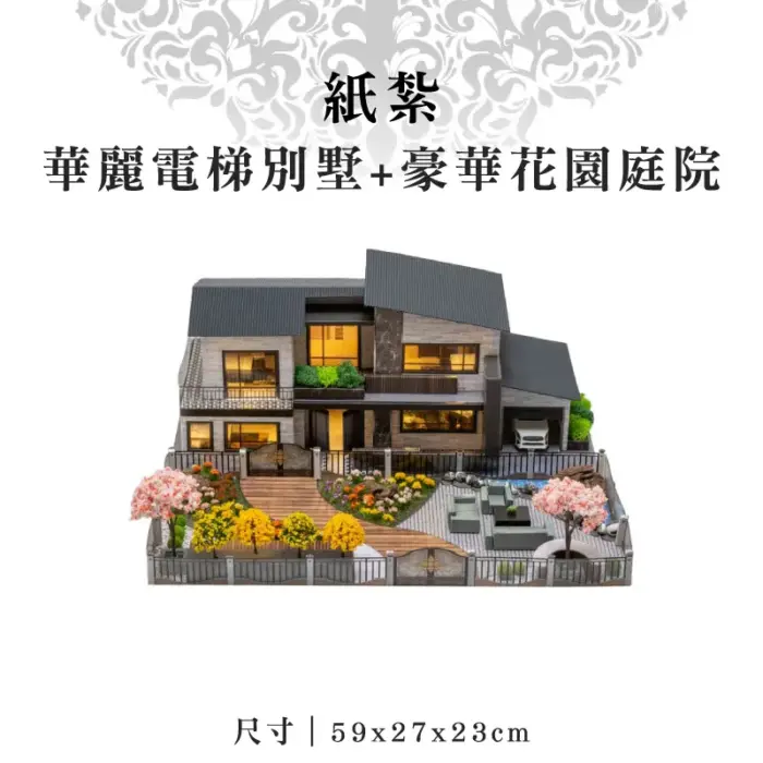 紙紮華麗電梯別墅+豪華花園庭院：圖片 1