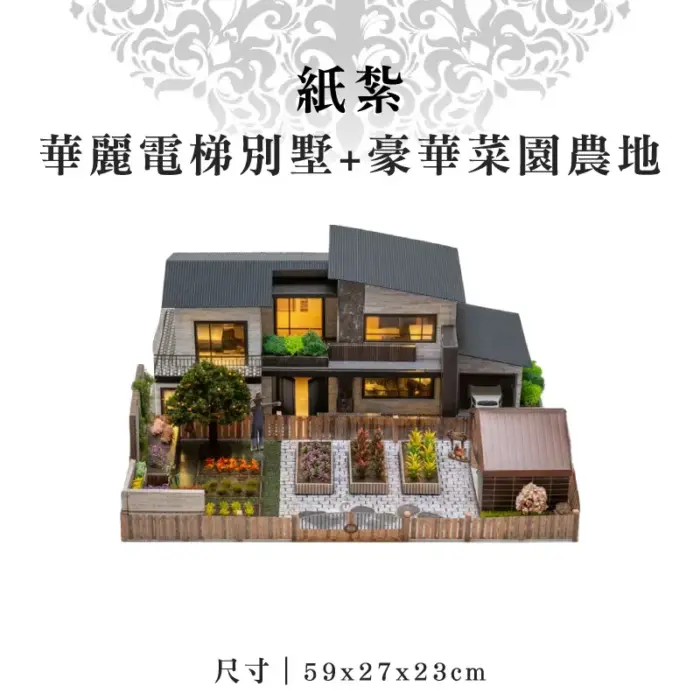紙紮華麗電梯別墅+豪華菜園農地：圖片 1