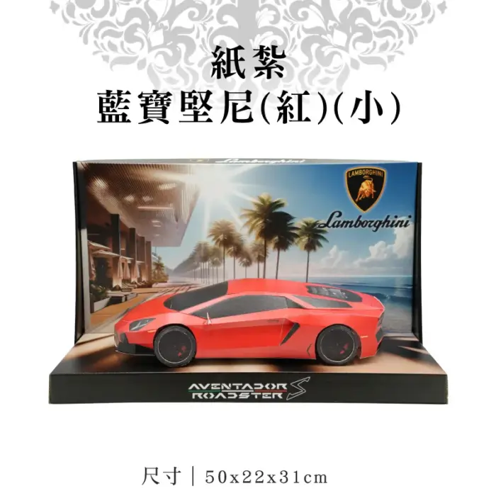 紙紮藍寶堅尼(紅)(小)：圖片 1