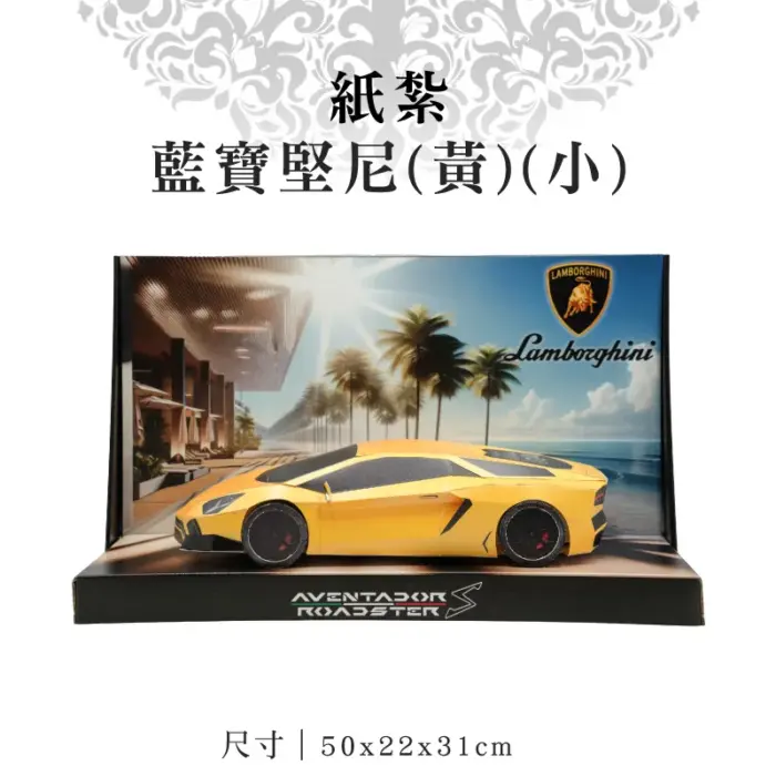 紙紮藍寶堅尼(黃)(小)：圖片 1