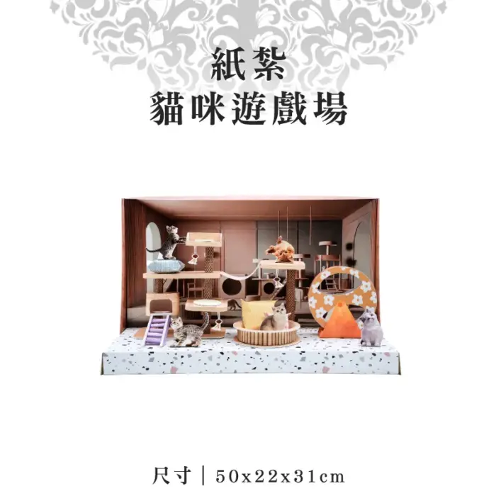 紙紮貓咪遊戲場：圖片 1