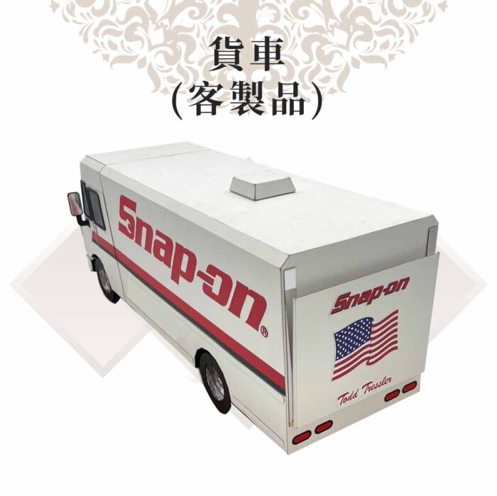 客製紙紮貨車：圖片 3