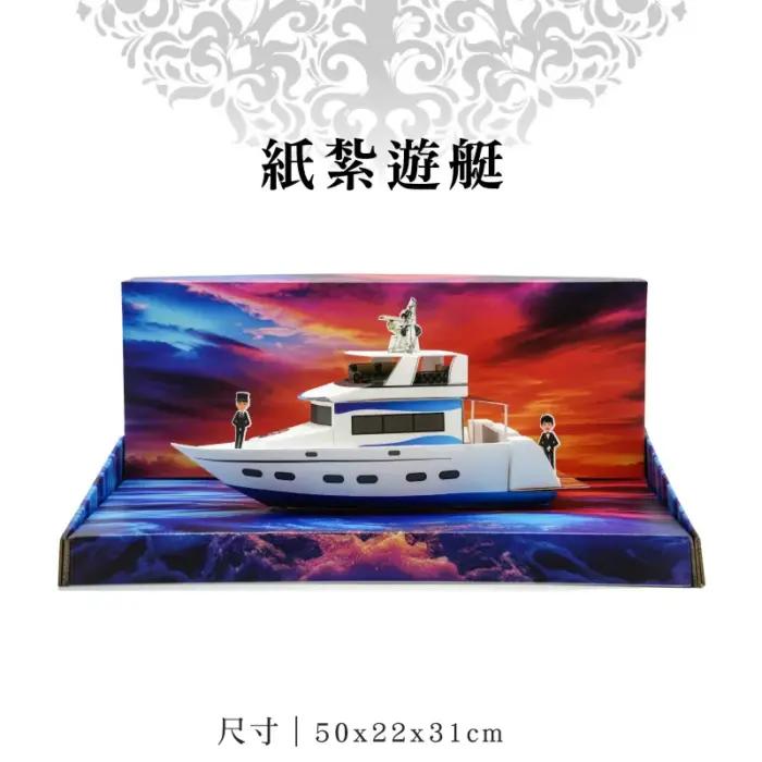 紙紮遊艇：圖片 1