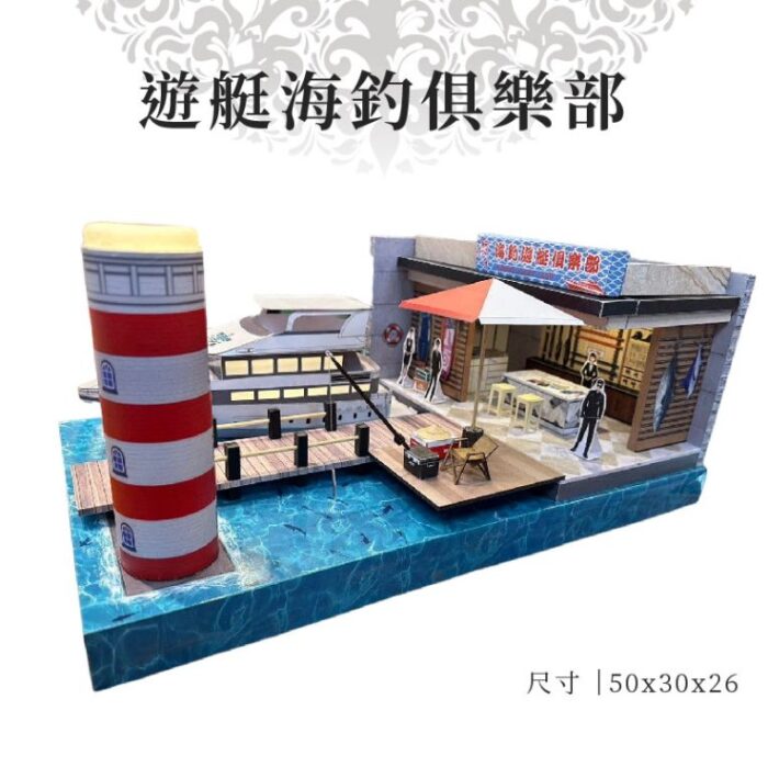 紙紮遊艇海釣俱樂部：圖片 1