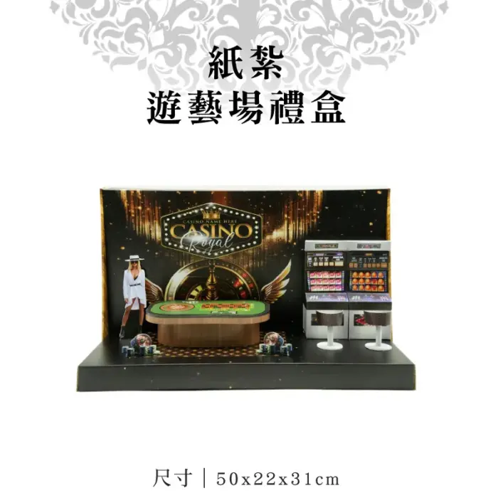 紙紮遊藝場禮盒：圖片 1