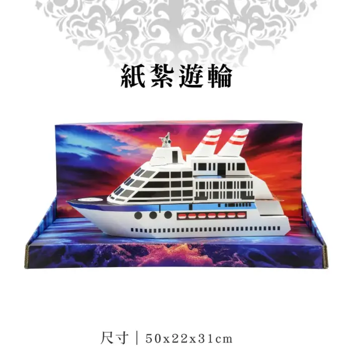 紙紮遊輪：圖片 1