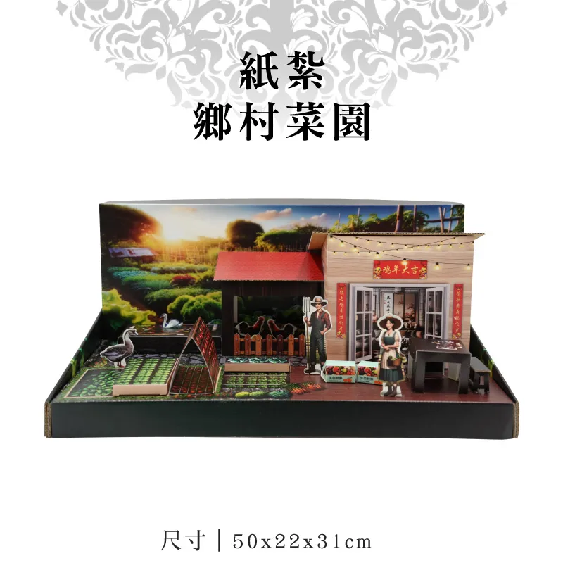 紙紮鄉村菜園 7.webp