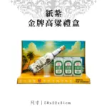 紙紮金牌高粱禮盒 聖弘紙藝 1.webp