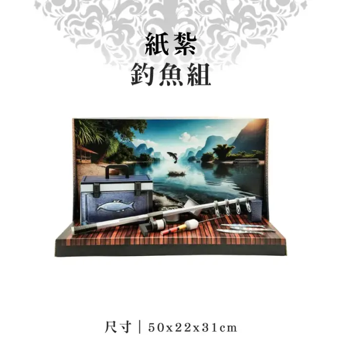 紙紮釣魚組：圖片 1