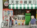 紙紮雜貨店 4.webp