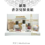 紙紮香奈兒保養組 v4 1.webp