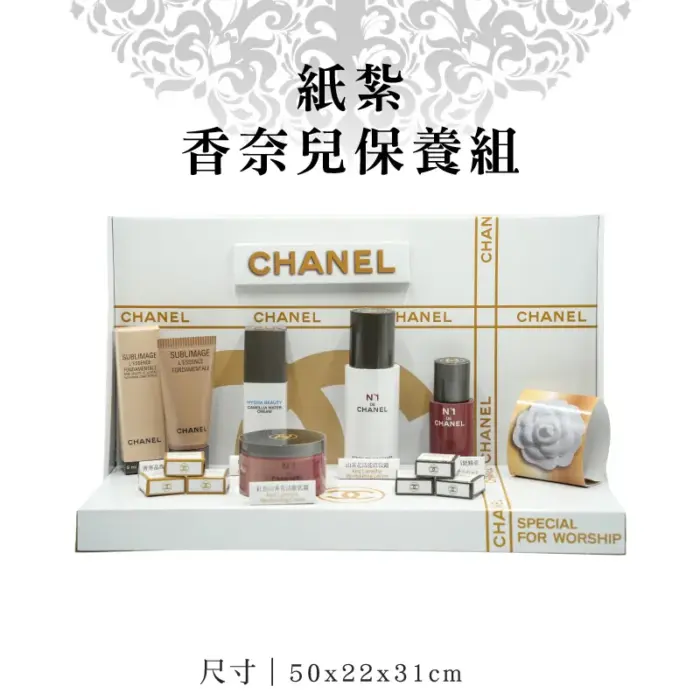 紙紮香奈兒保養組：圖片 1