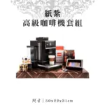 紙紮高級咖啡機套組.webp
