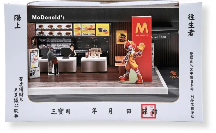 紙紮麥當勞：圖片 6