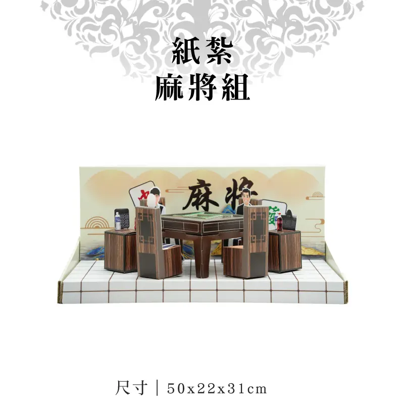 紙紮麻將組 8.webp