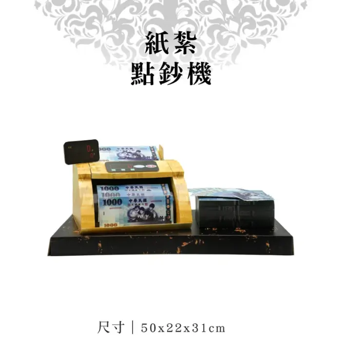 紙紮點鈔機：圖片 1