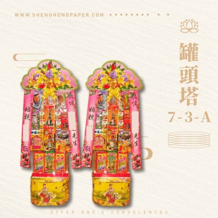 罐頭塔7-3-A：圖片 1