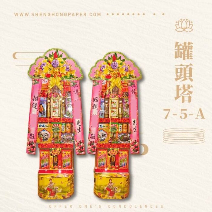 罐頭塔7-5-A：圖片 1