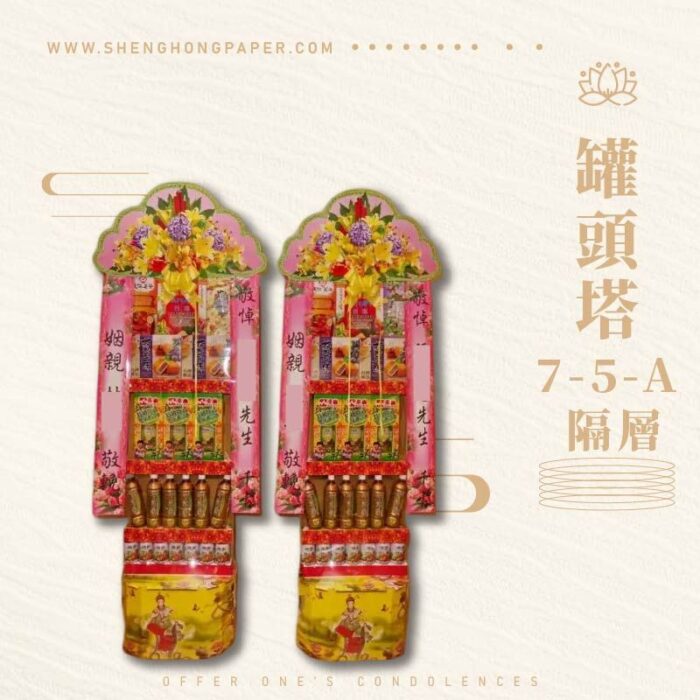 罐頭塔7-5-A隔層：圖片 1