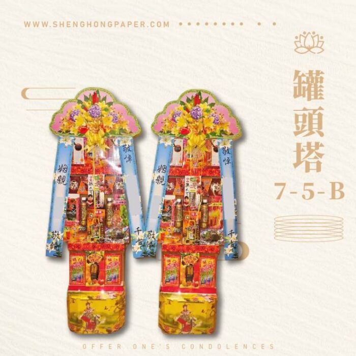 罐頭塔7-5-B：圖片 1