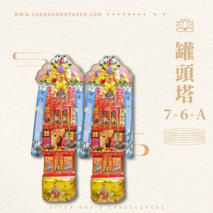 罐頭塔7-6-A：圖片 1