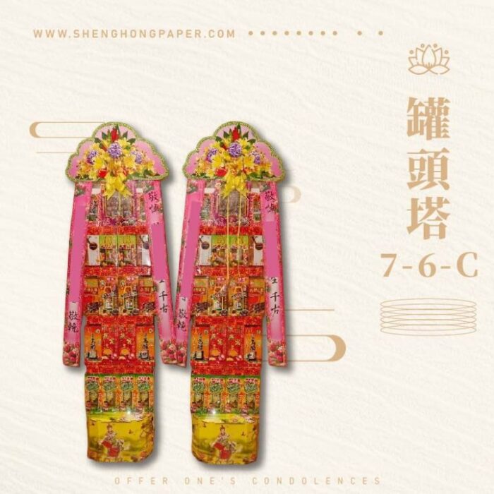 罐頭塔7-6-C：圖片 1