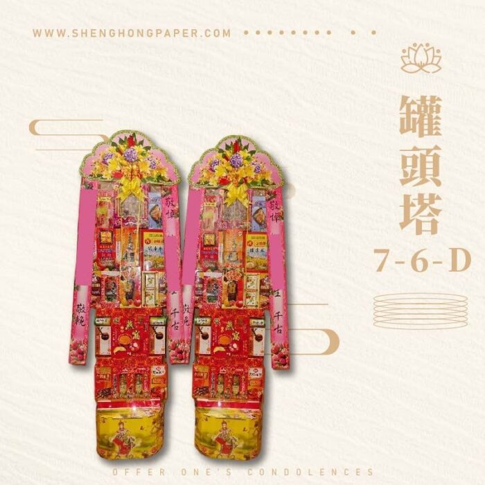 罐頭塔7-6-D：圖片 1