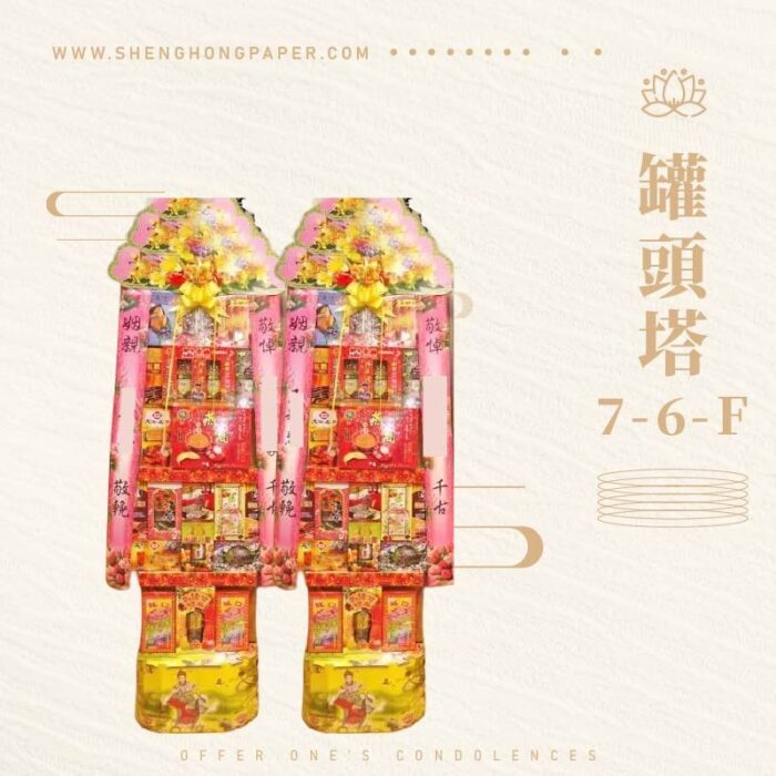 罐頭塔7-6-F：圖片 1