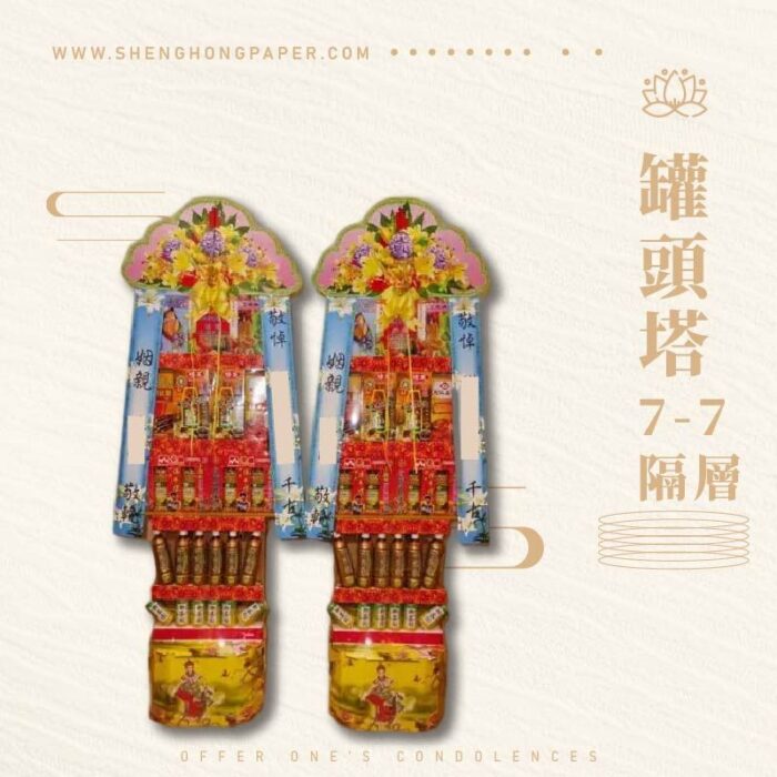 罐頭塔7-7-隔層：圖片 1