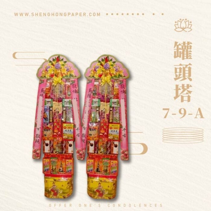 罐頭塔7-9-A：圖片 1