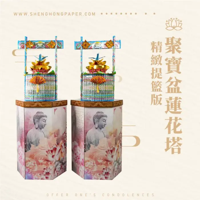 聚寶盆蓮花塔-精緻提籃版：圖片 1