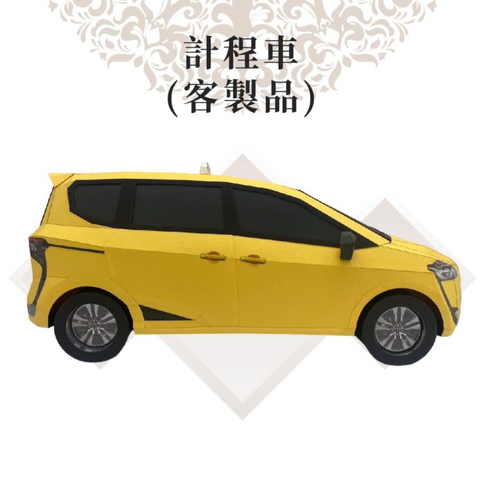 客製紙紮計程車：圖片 2