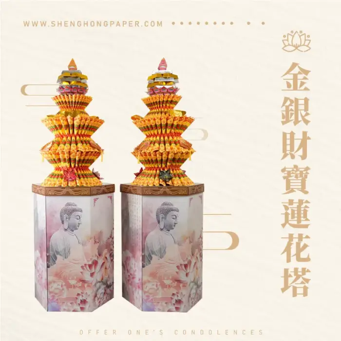 金銀財寶蓮花塔：圖片 1