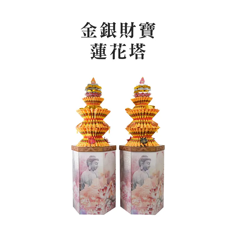 金銀財寶蓮花塔 聖弘集團版權所有.webp