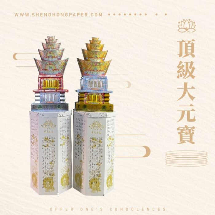頂級大元寶塔：圖片 1