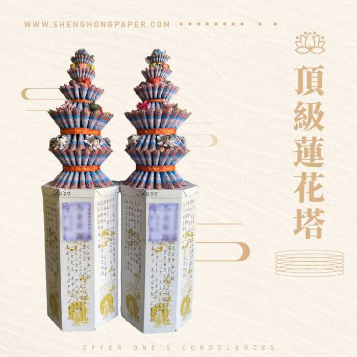 頂級蓮花塔：圖片 1