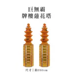 巨無霸牌樓蓮花塔 聖弘集團版權所有