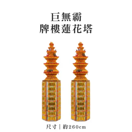 巨無霸牌樓蓮花塔 聖弘集團版權所有