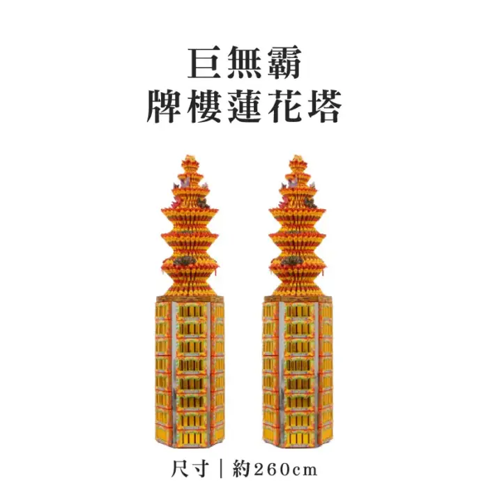 巨無霸牌樓蓮花塔 聖弘集團版權所有