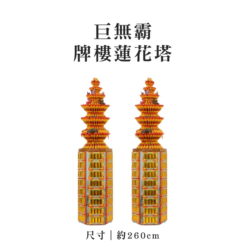 巨無霸牌樓蓮花塔 聖弘集團版權所有