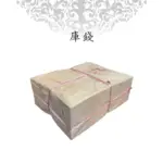 庫錢