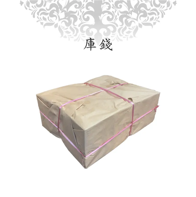 庫錢